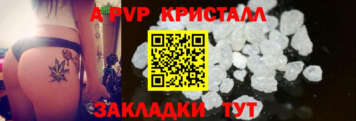 A-PVP Соль Семилуки