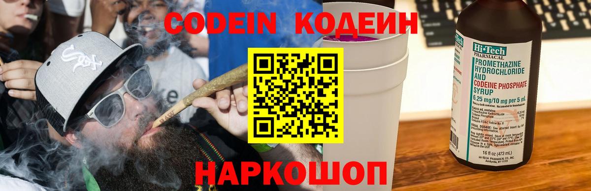 Семилуки  Кодеиновый сироп Lean напиток Lean (лин)  Вход с VPN  магазин продажи наркотиков  Кодеиновый сироп Lean Purple Drank 