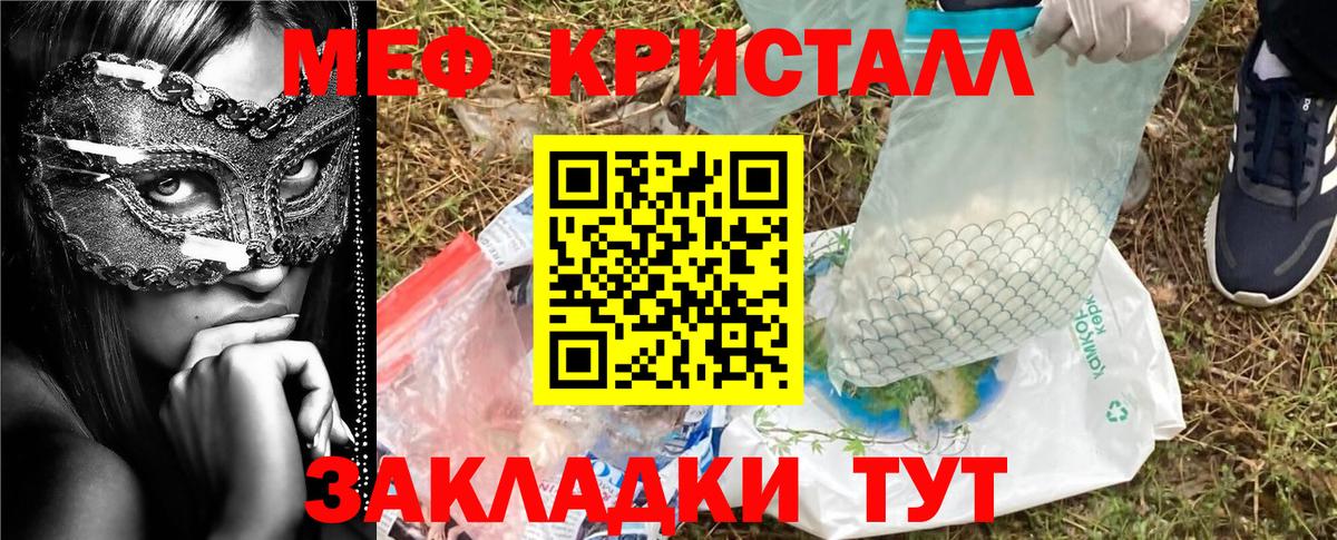 Мефедрон кристаллы Семилуки
